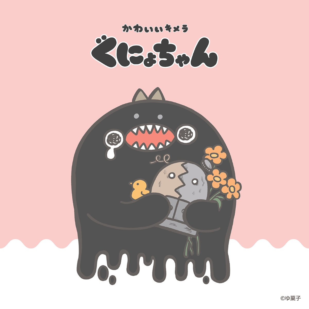 ぐにょちゃん