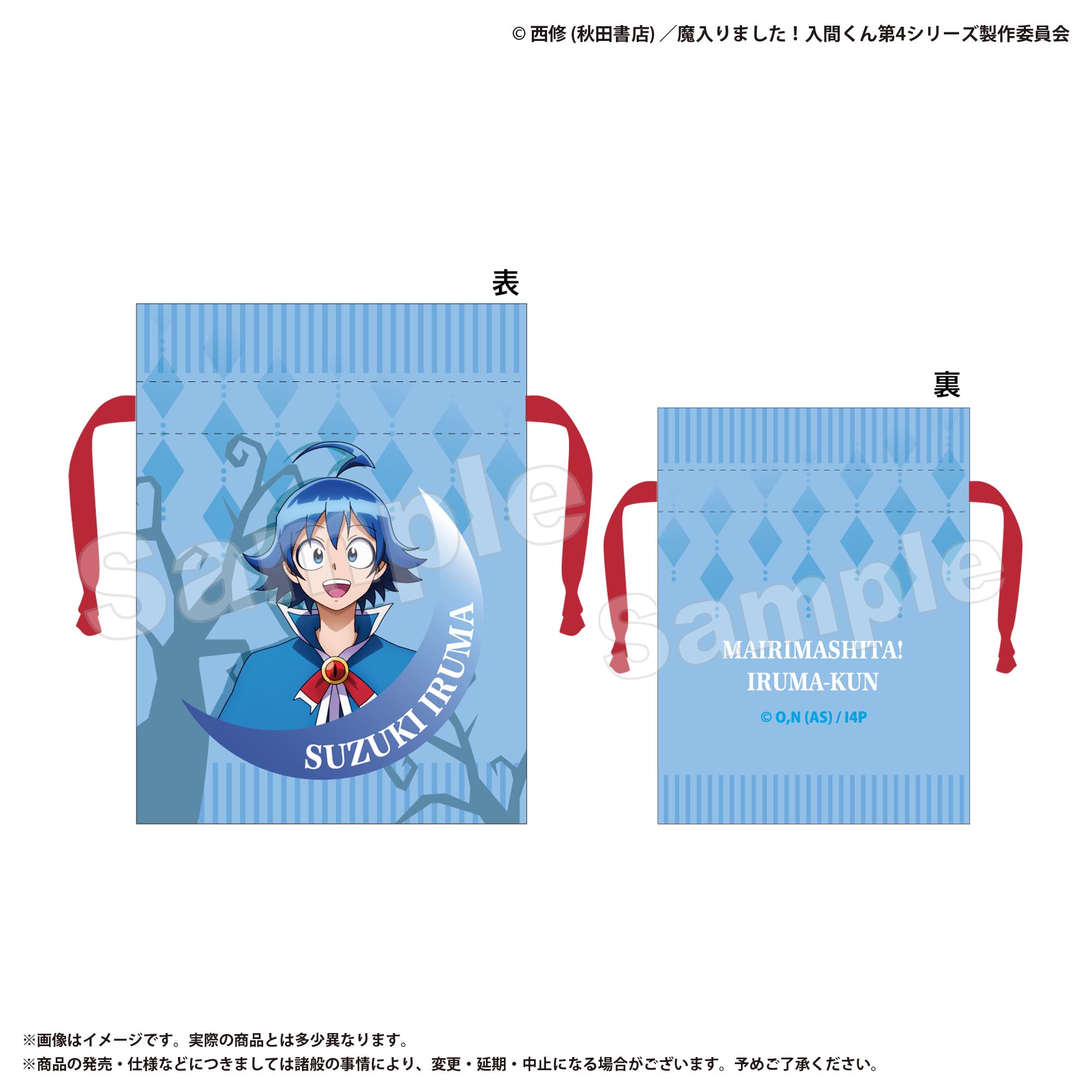 豆巾着 プルソン・ソイ 魔入りました！入間くん【marimo craft ONLINE