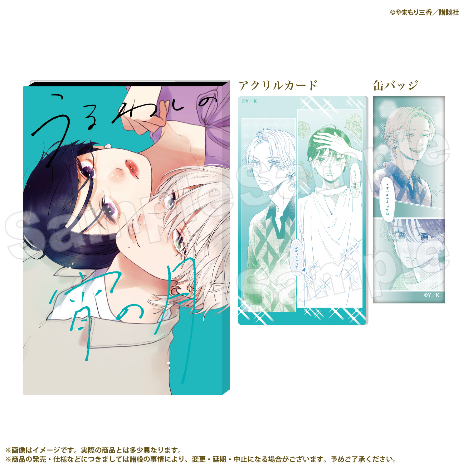 うるわしの宵の月商品の検索結果【marimo craft ONLINE SHOP】