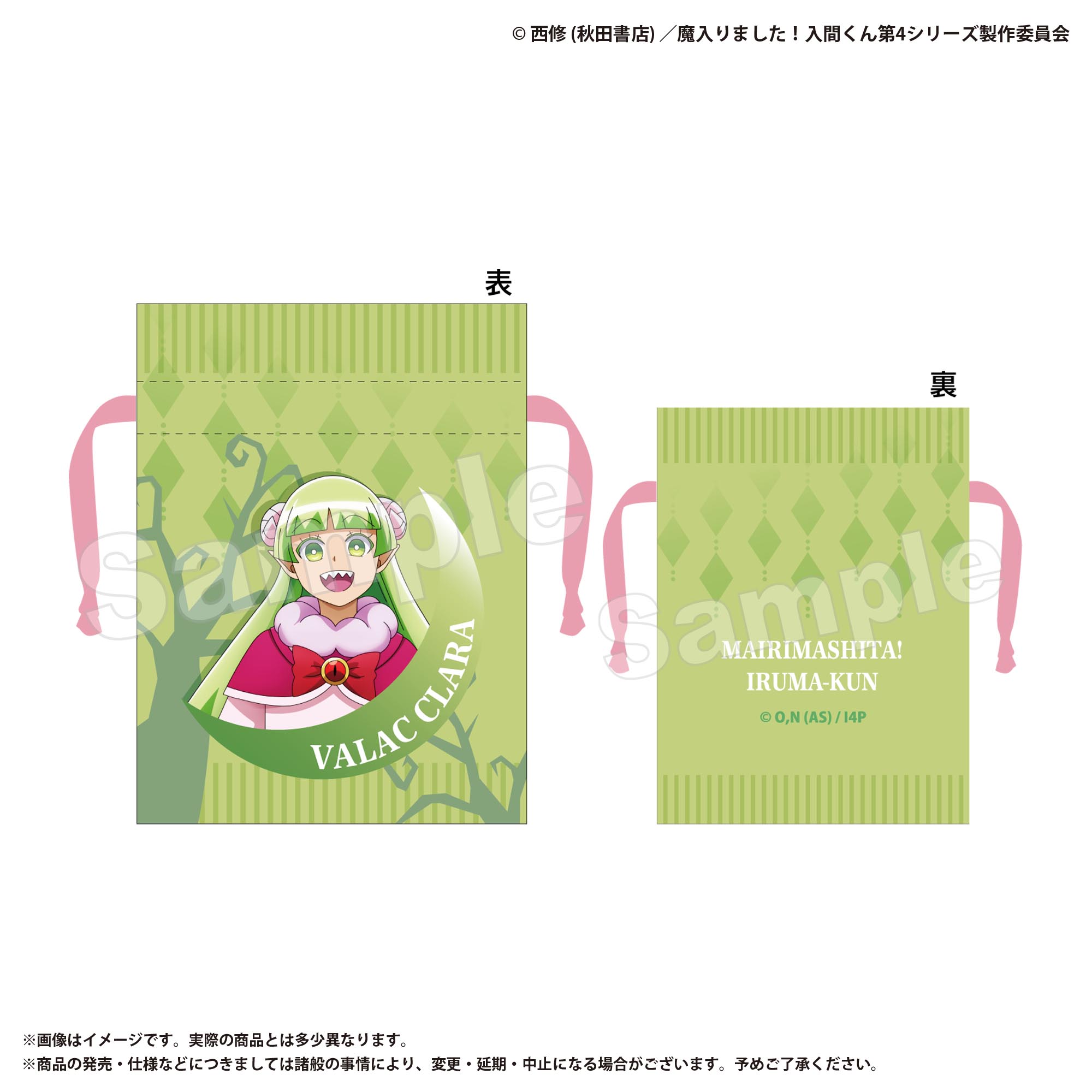 豆巾着 プルソン・ソイ 魔入りました！入間くん【marimo craft ONLINE