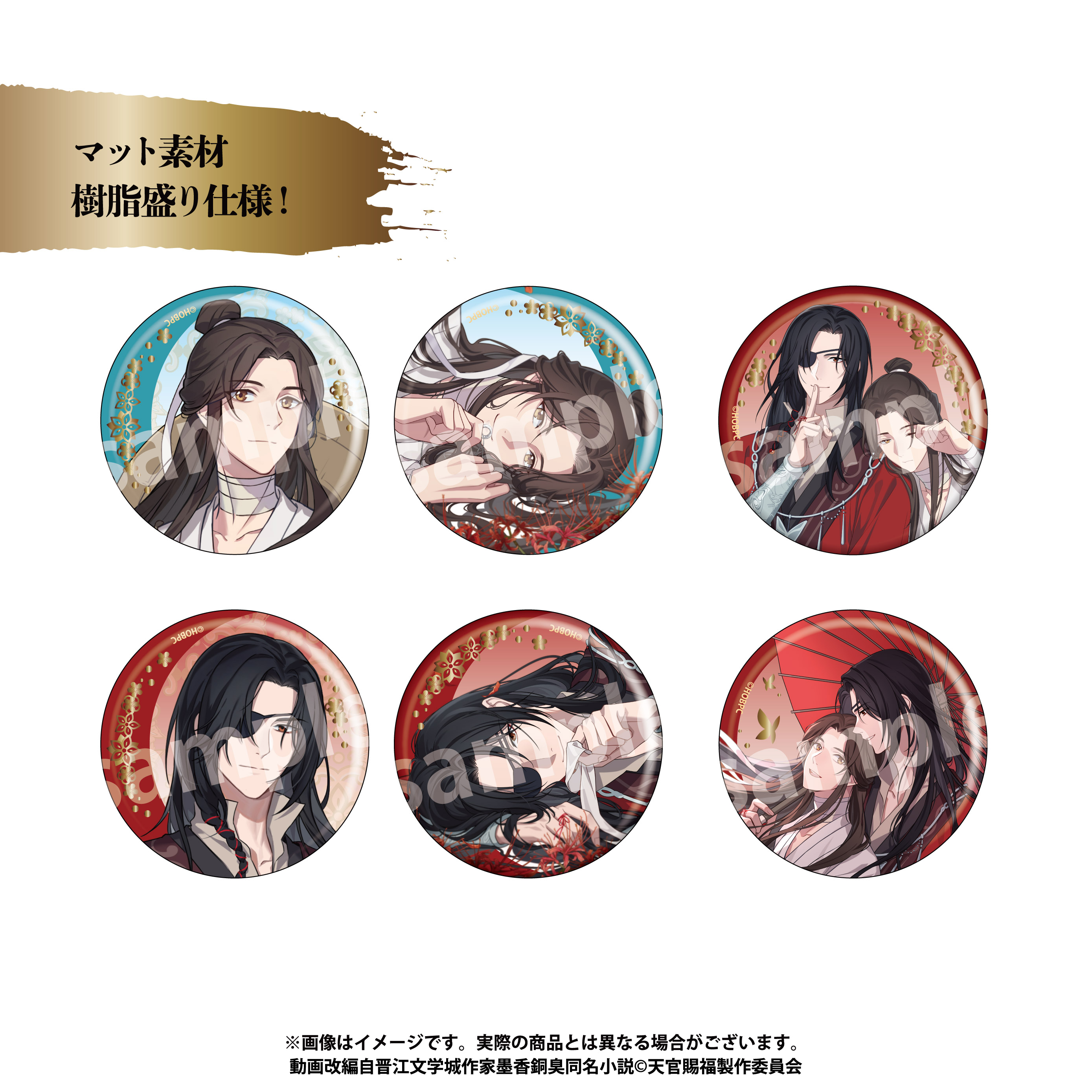 BOX】シークレットコレクション メタリック缶バッジ アニメ「天官賜福