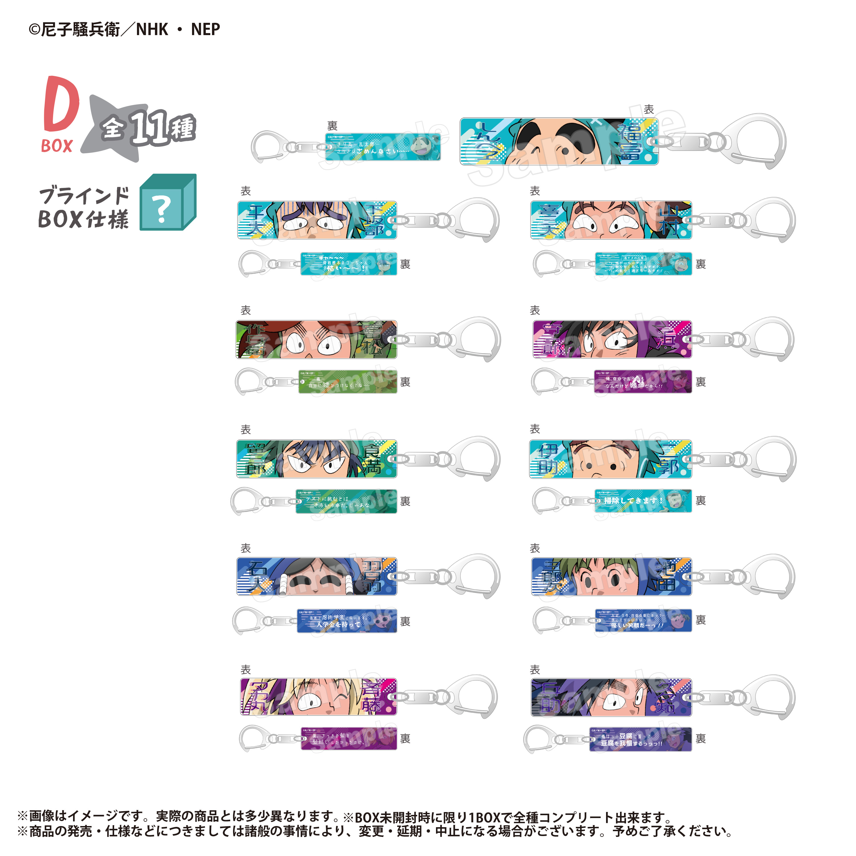 BOX】トレーディング目ヂカラアクリルキーホルダー D ＜SCM11＞ 忍たま
