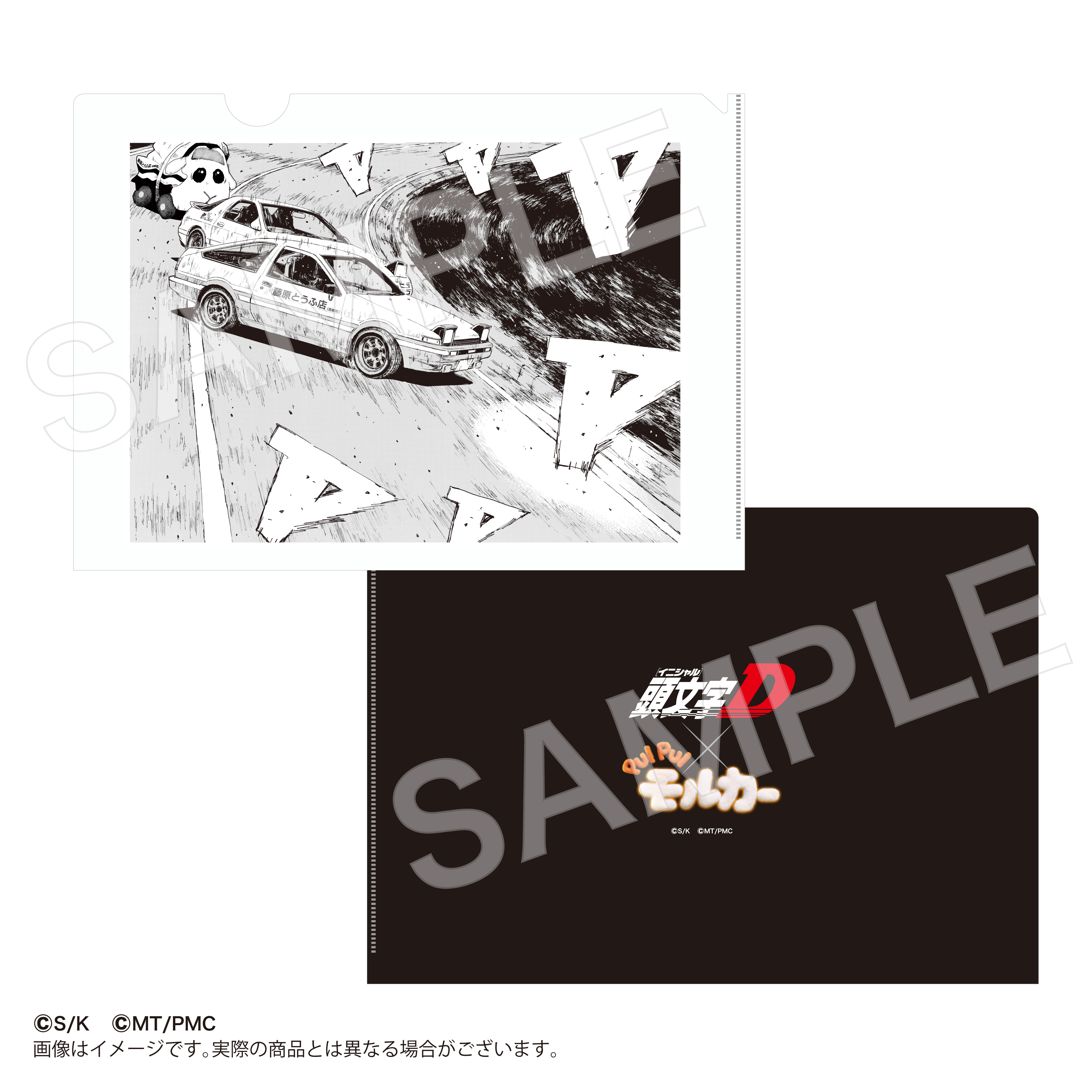 A4クリアファイル3枚セット 頭文字Dxモルカー【marimo craft ONLINE