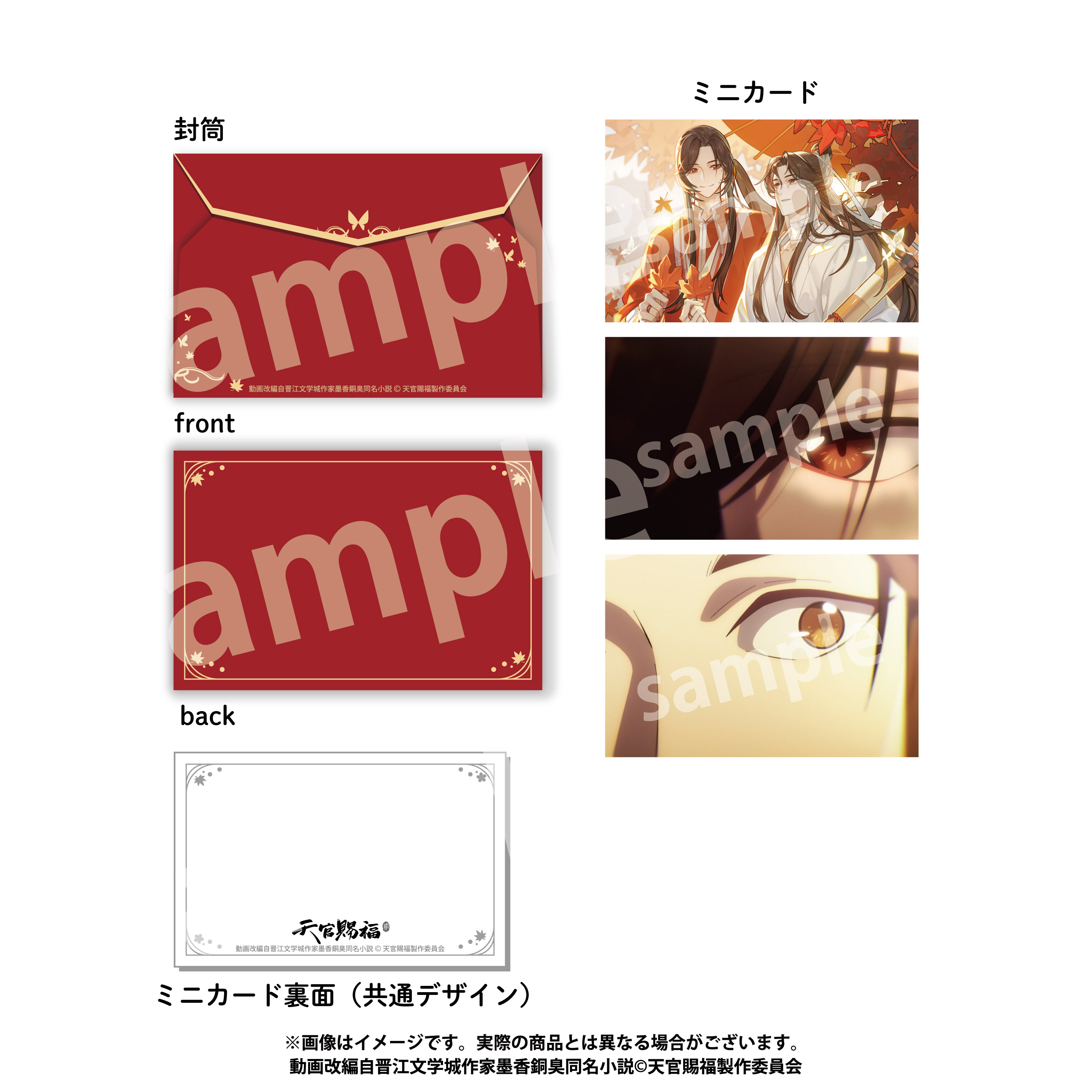 ミニカードセット 謝憐 アニメ「天官賜福 貮」【marimo craft ONLINE