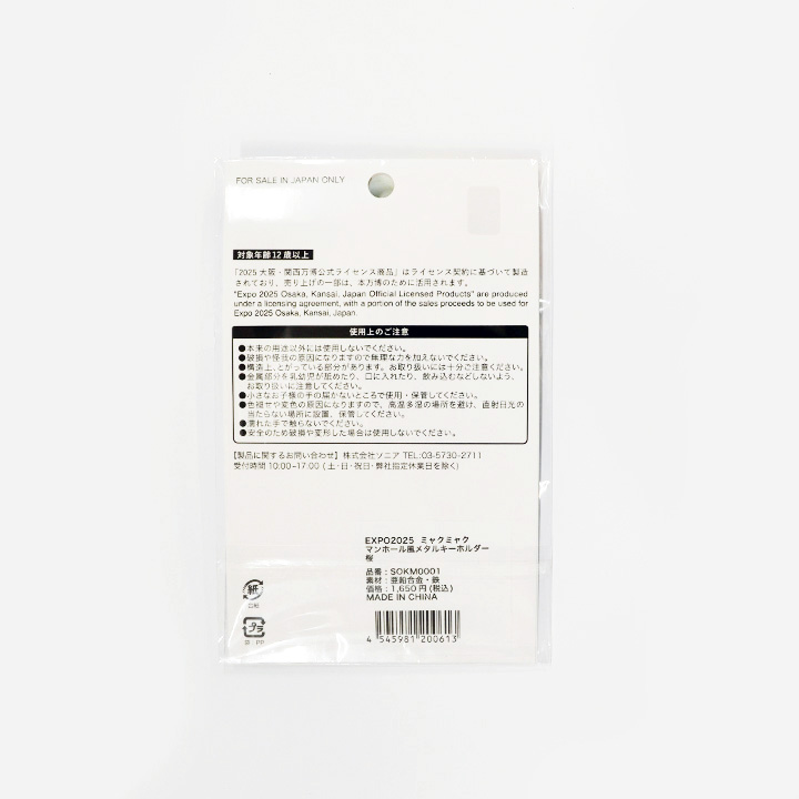 大阪・関西万博公式グッズ【sonia online shop】