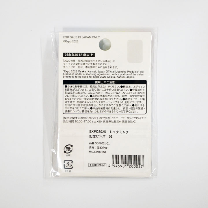 大阪・関西万博公式グッズ【sonia online shop】