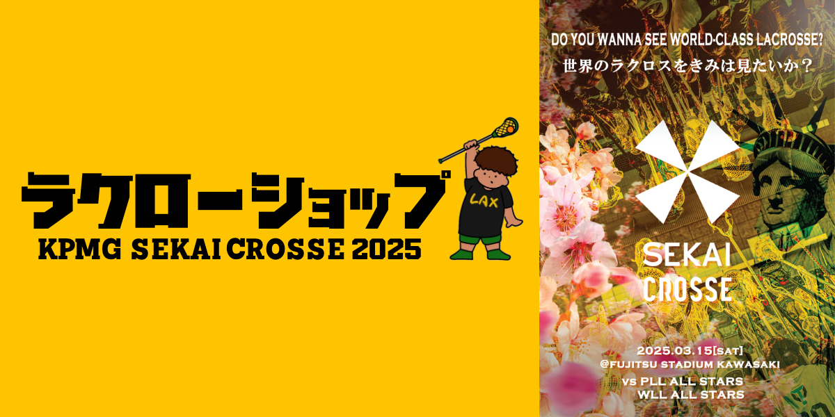 SEKAI CROSSE ラクロ―ショップ | SPORTS PLAZA