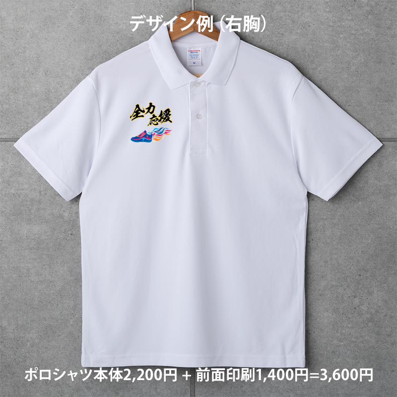SPORTS PLAZA】応援ポロシャツ ドライ素材（オリジナルデザイン