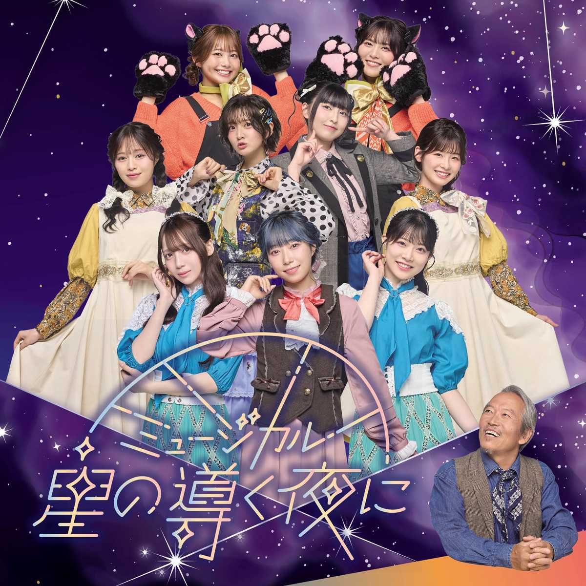 ミュージカル 星の導く夜に　花宮初奈　アクリルスタンド 新品 ミュージカル 星の導く夜に 花宮初奈 アクリルスタンド