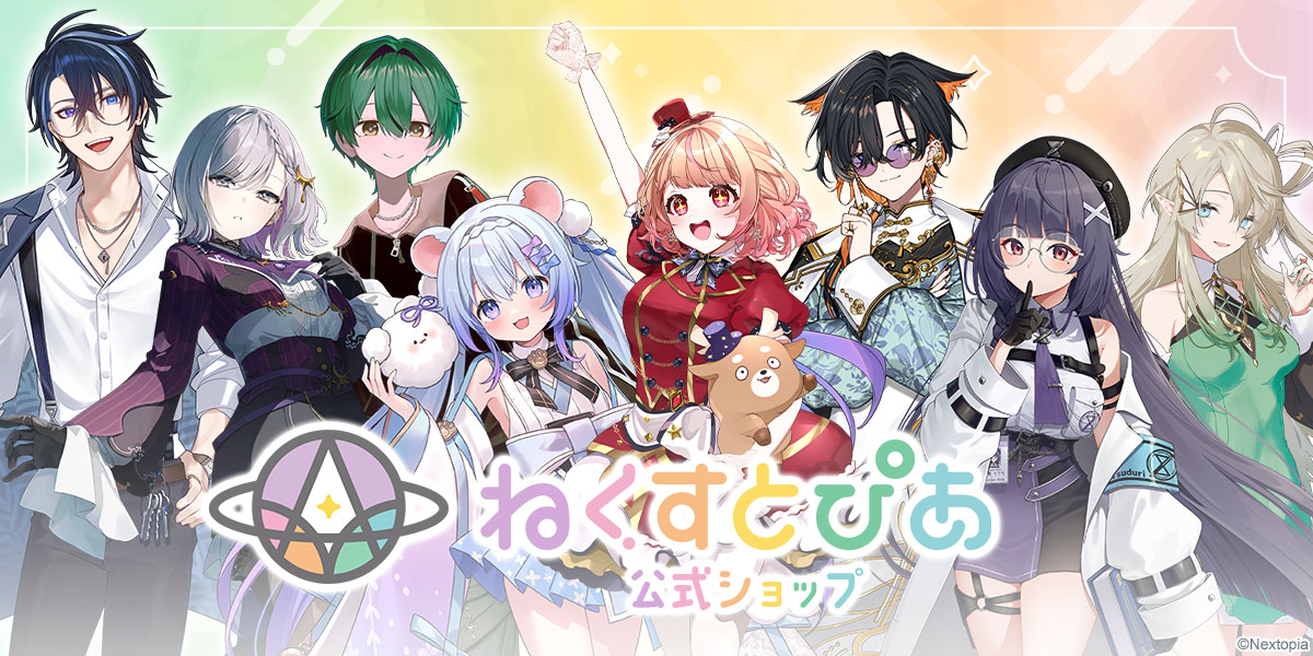 ねくすとぴあ公式ショップ
