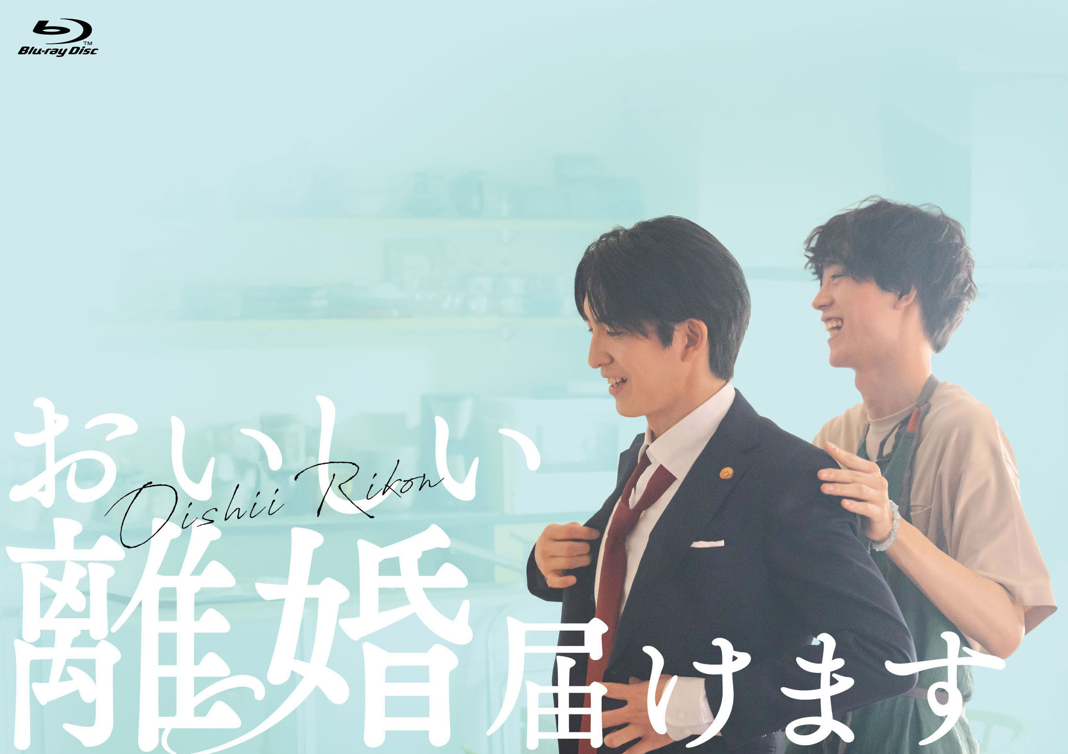 おいしい離婚届けます Blu-ray-BOX【STAR's Shopping mall】