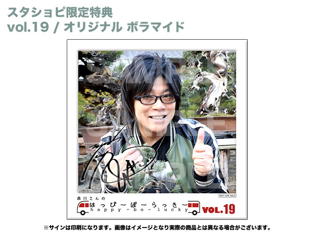 (未使用･未開封品)森川さんのはっぴーぼーらっきー　VOL.19 STAR's Shopping mall】