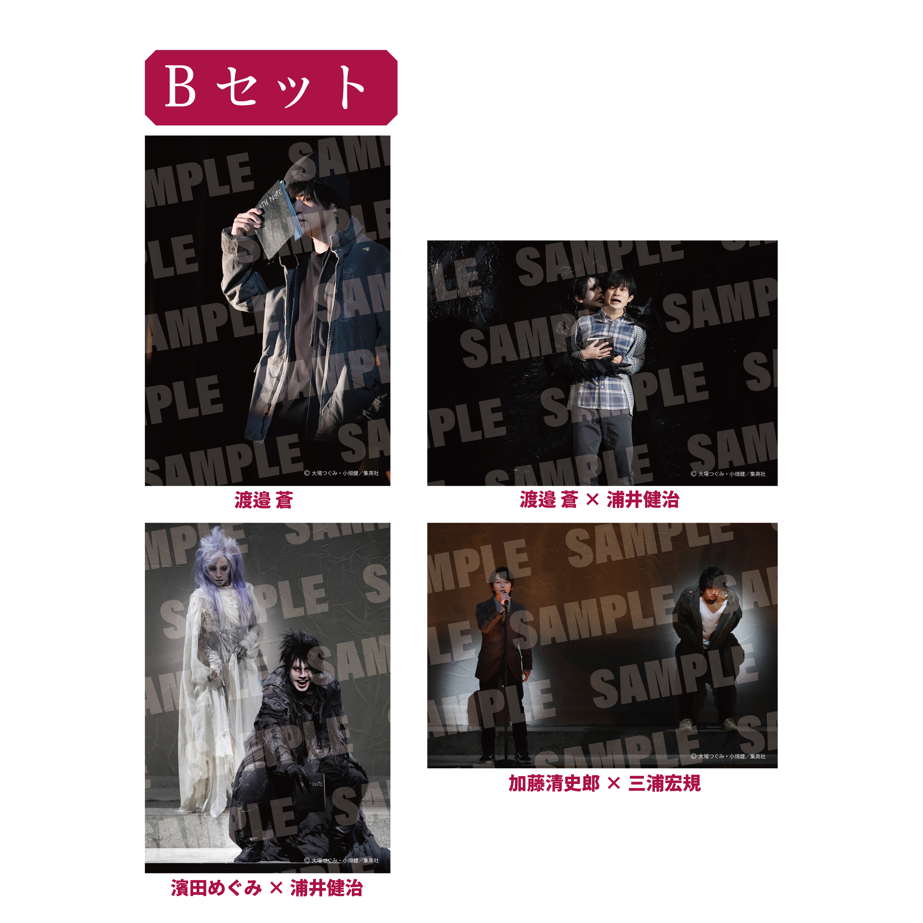 デスノート THE MUSICAL】舞台写真（4枚組）【STAR's Shopping mall】