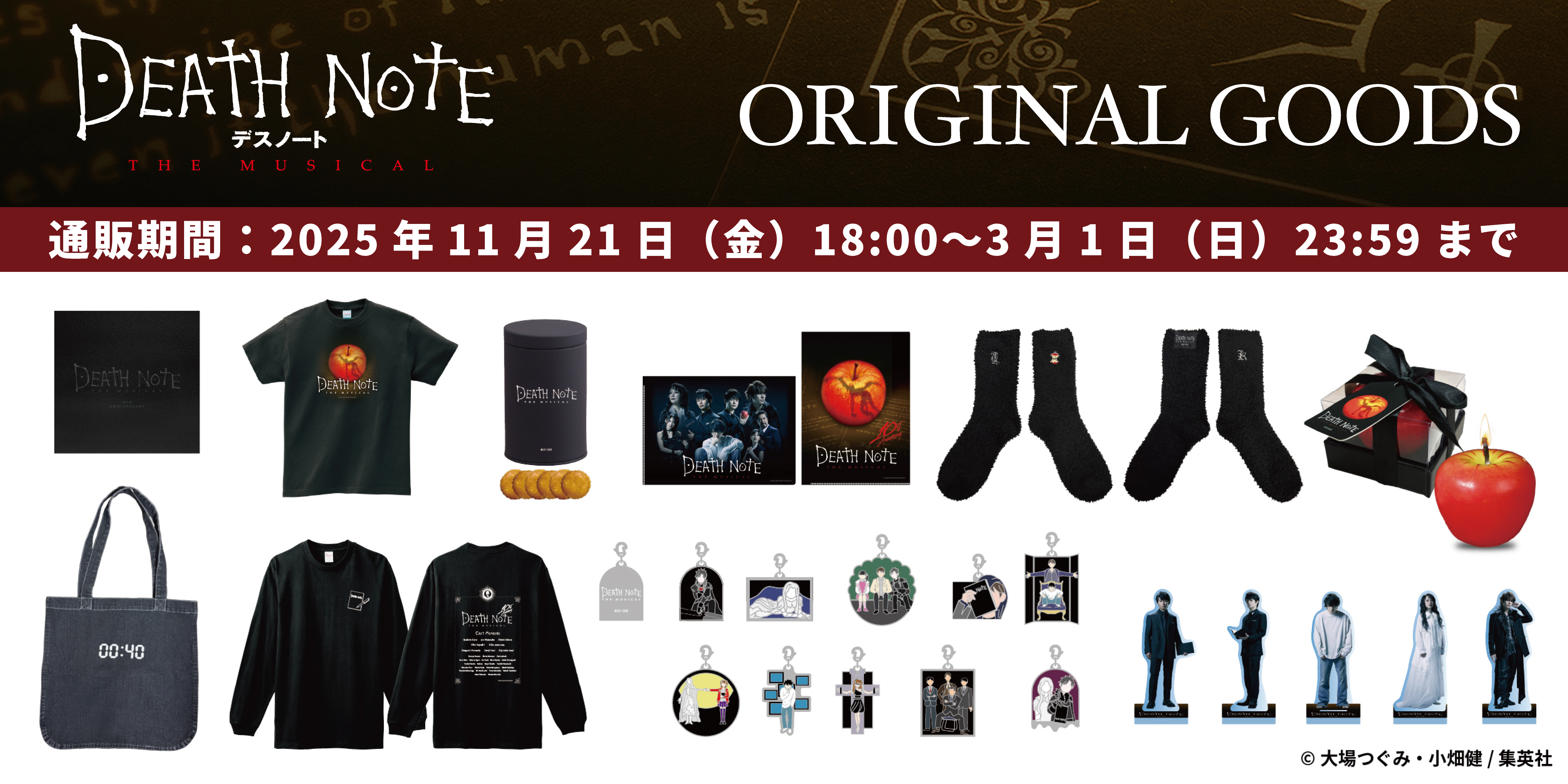 デスノート THE MUSICAL』