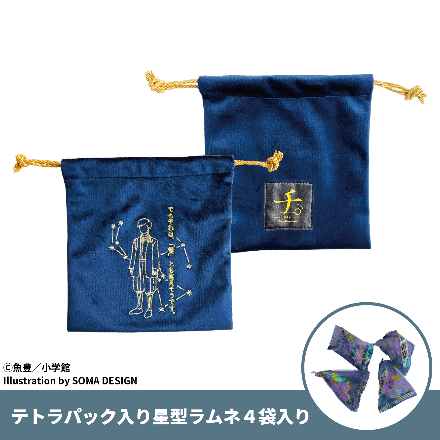 チ。 ―地球の運動について―】ラファウの星型ラムネ巾着【STAR's