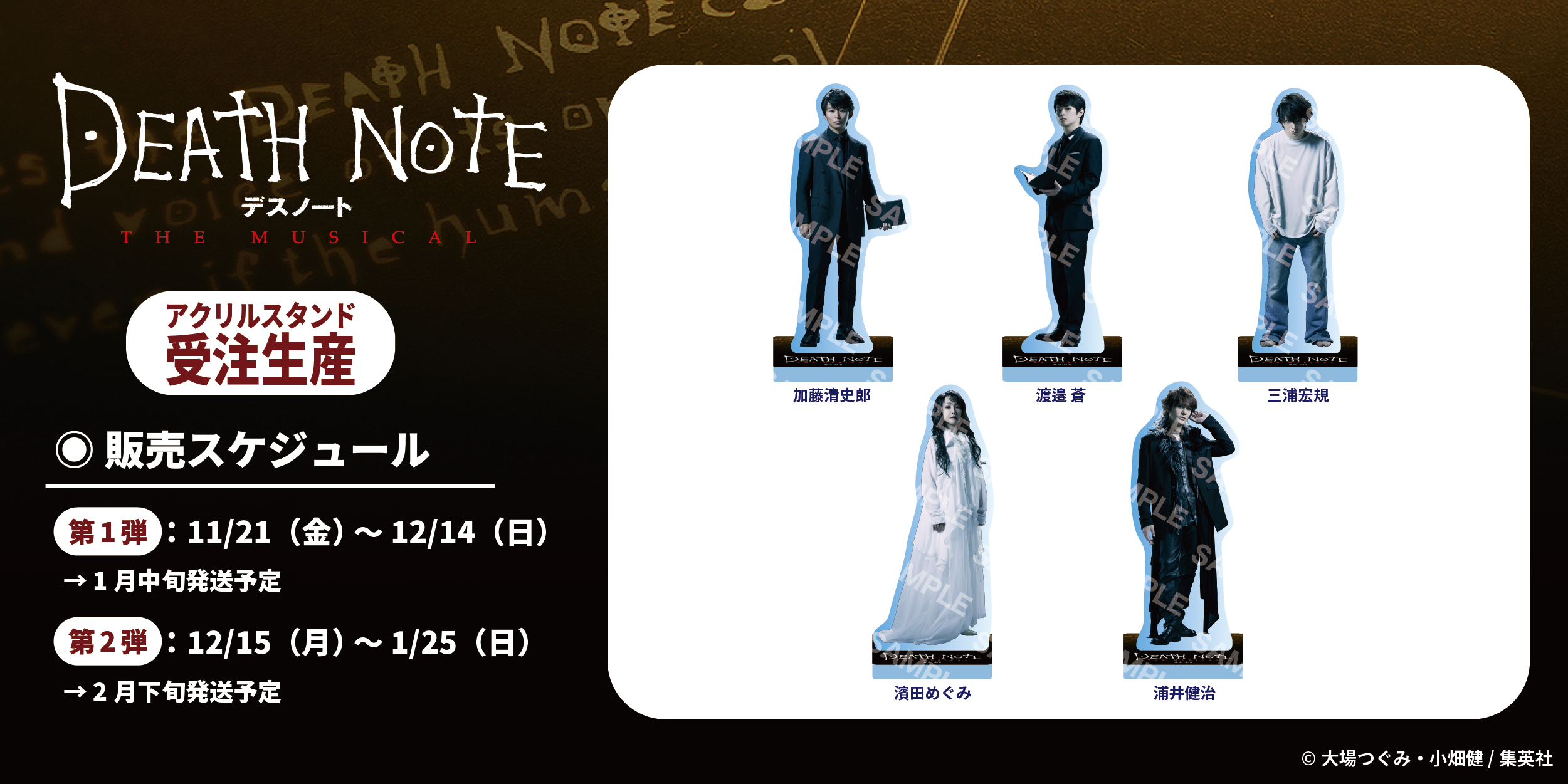 デスノート THE MUSICAL』