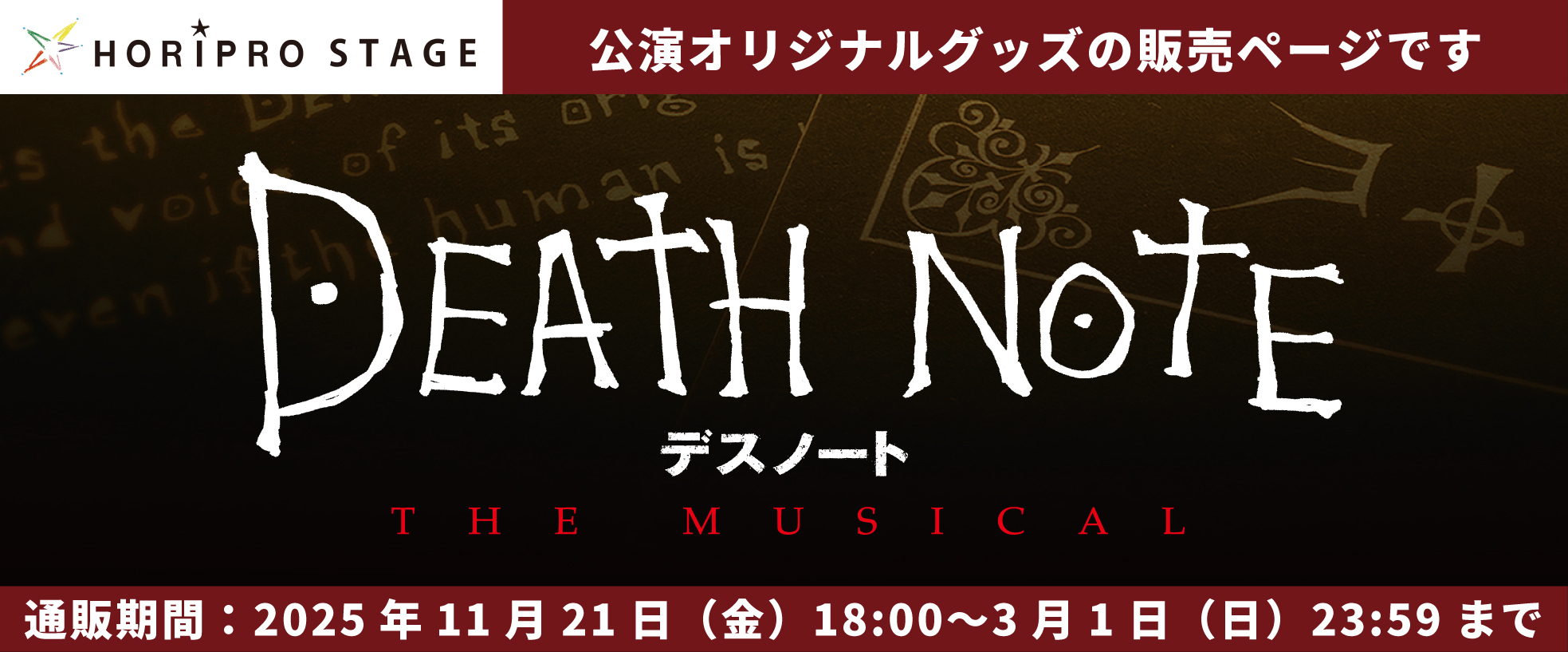 デスノート THE MUSICAL』