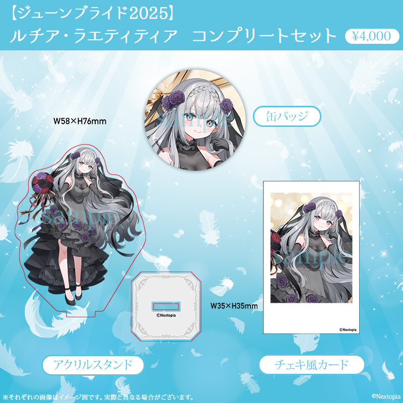 ねくすとぴあ【ジューンブライドグッズ＆ボイス2025】