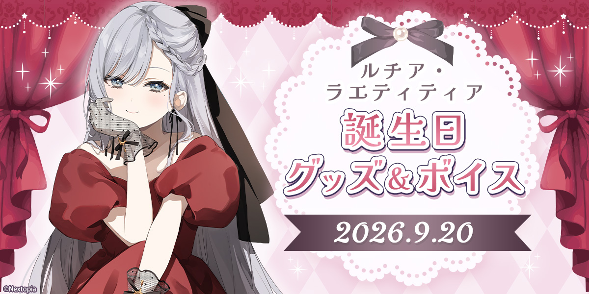 ねくすとぴあ公式ショップ