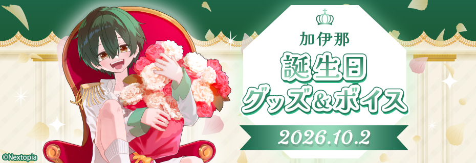 ねくすとぴあ公式ショップ