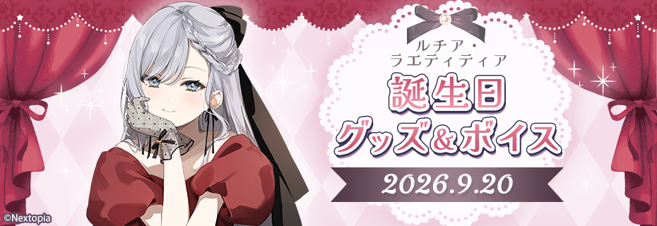 ねくすとぴあ公式ショップ