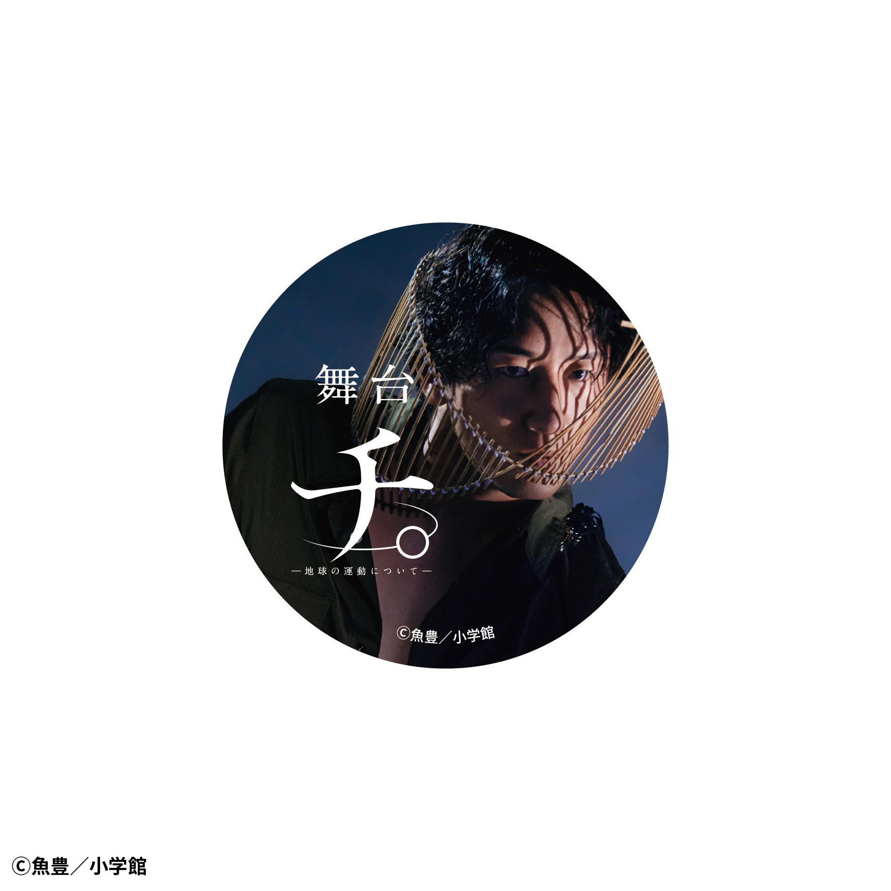 チ。-地球の運動について-特別展 バデーニ マスコット、キーホルダー