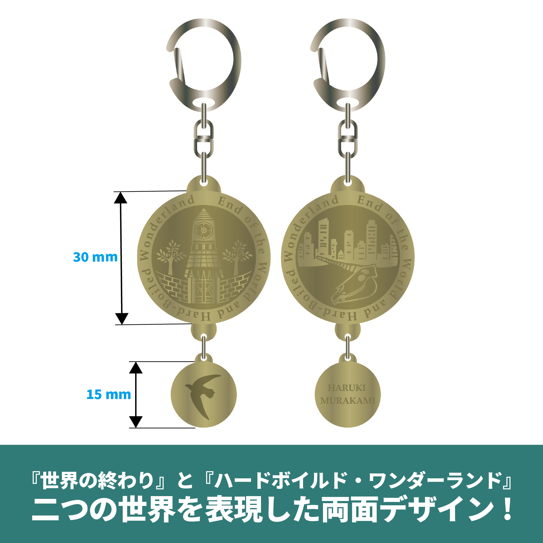 世界の終りとハードボイルド・ワンダーランド】キーチャーム【STAR's