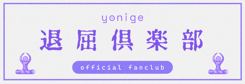 yonige official shop