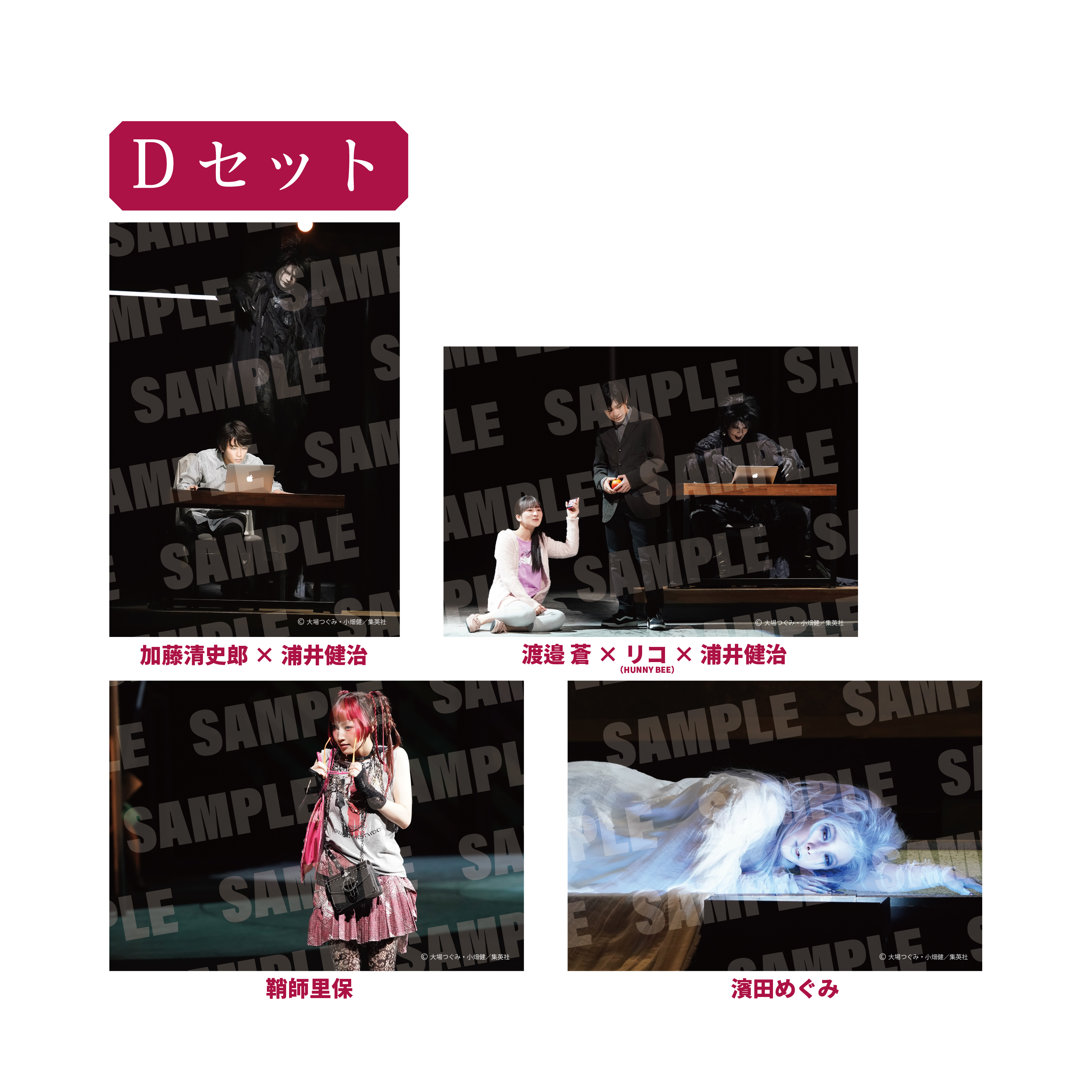 デスノート THE MUSICAL】舞台写真（4枚組）【STAR's Shopping mall】