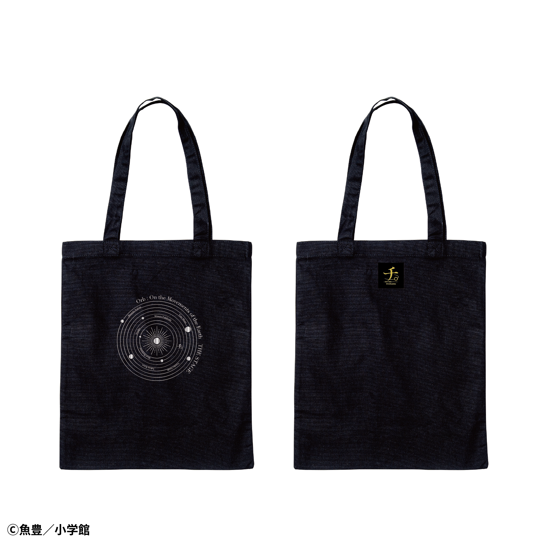 チ。　地球の運動について　科学未来館　トートバッグ　星空フェイスタオル　ラファウ チ。 地球の運動について 科学未来館 トートバッグ 星空フェイス