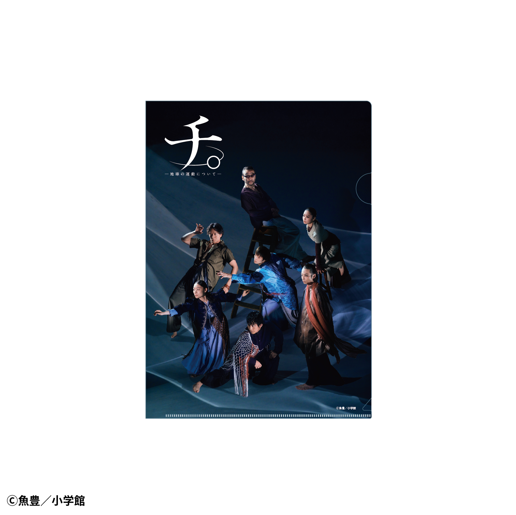 チ。 ―地球の運動について―】A4クリアファイル【STAR's Shopping mall】