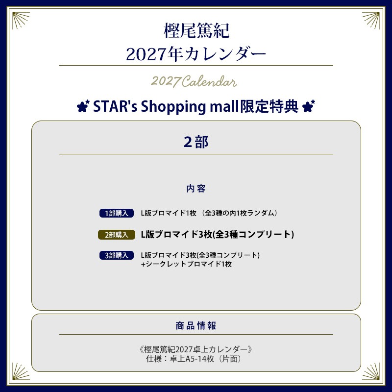 樋口幸平 歴代ホリアクグッズ まとめ売り 樫尾 篤紀【STAR's Shopping mall】