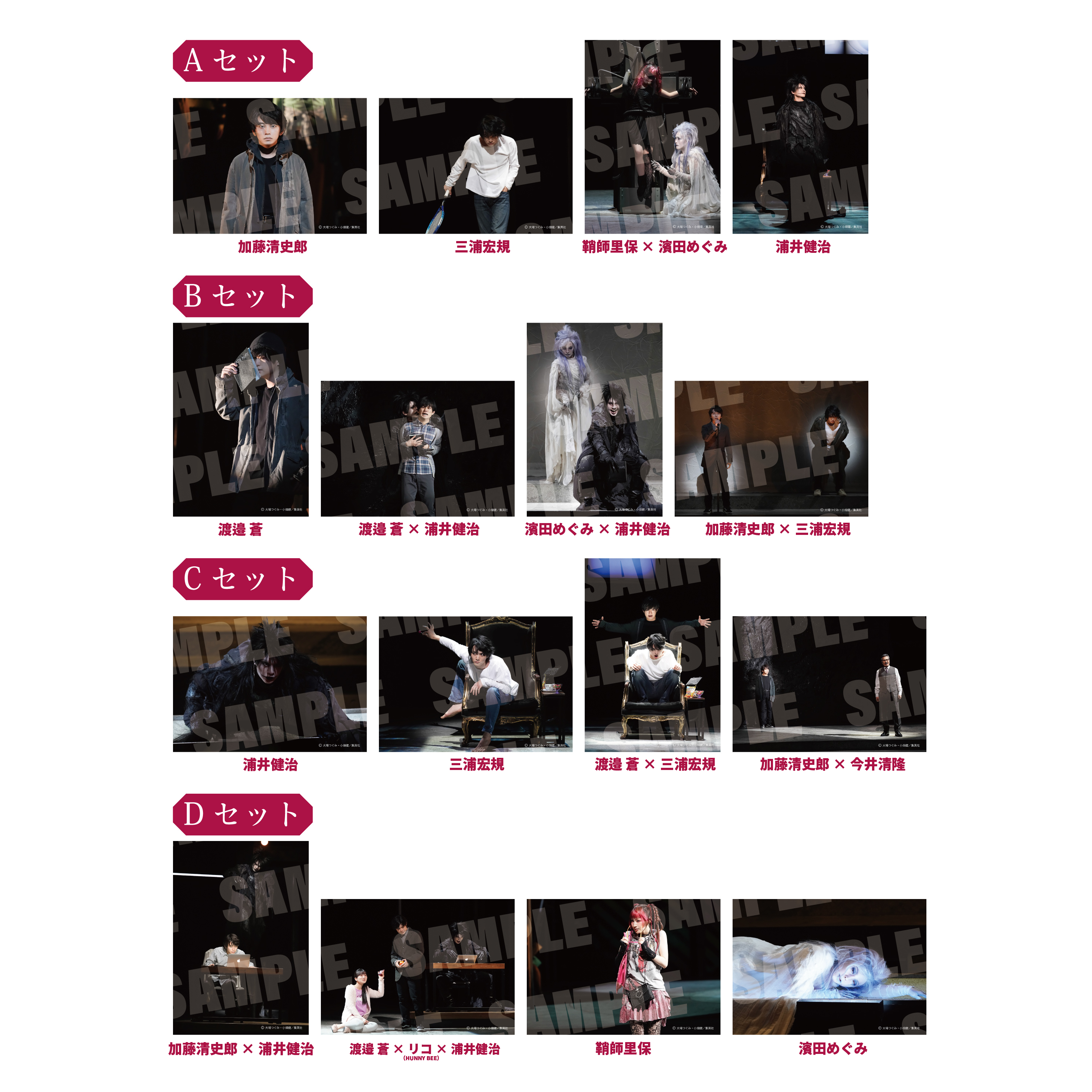 デスノート THE MUSICAL』