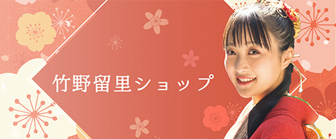 断捨離中 ♡ プロフ必読 ♬♡ 渡辺真 ゆめタウン盤 サイン会 1部、3部 竹野留里ショップ