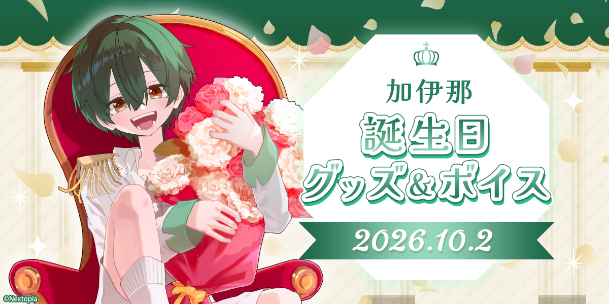 ねくすとぴあ公式ショップ
