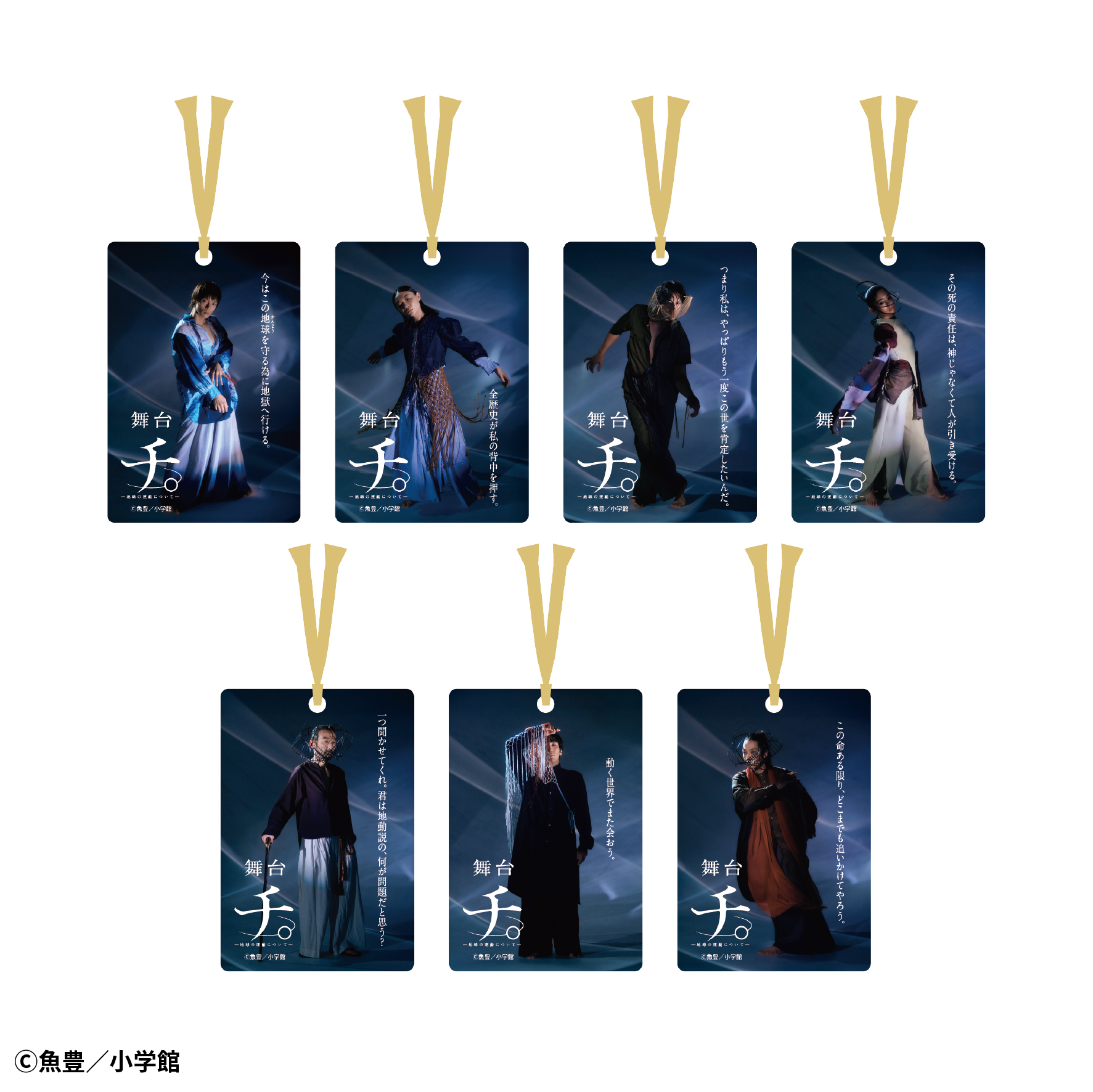 舞台『チ。 ―地球の運動について―』