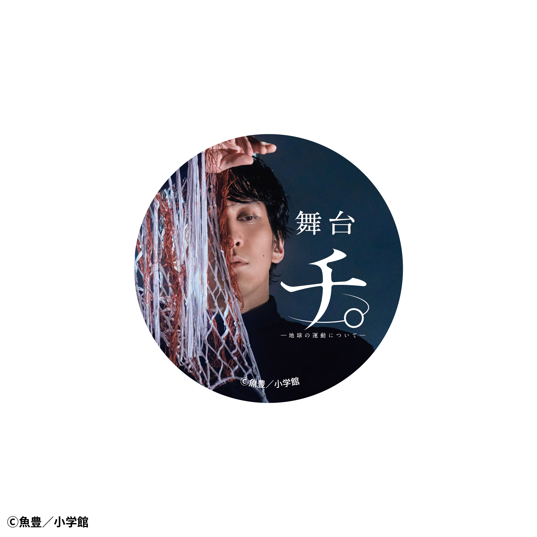 チ。 ―地球の運動について―】ビジュアルステッカー（全7種）【STAR's