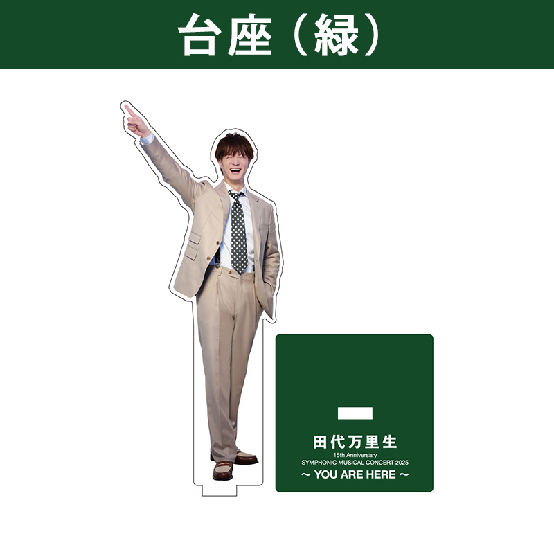 田代万里生】YOU ARE HERE アクリルスタンド【STAR's Shopping mall】