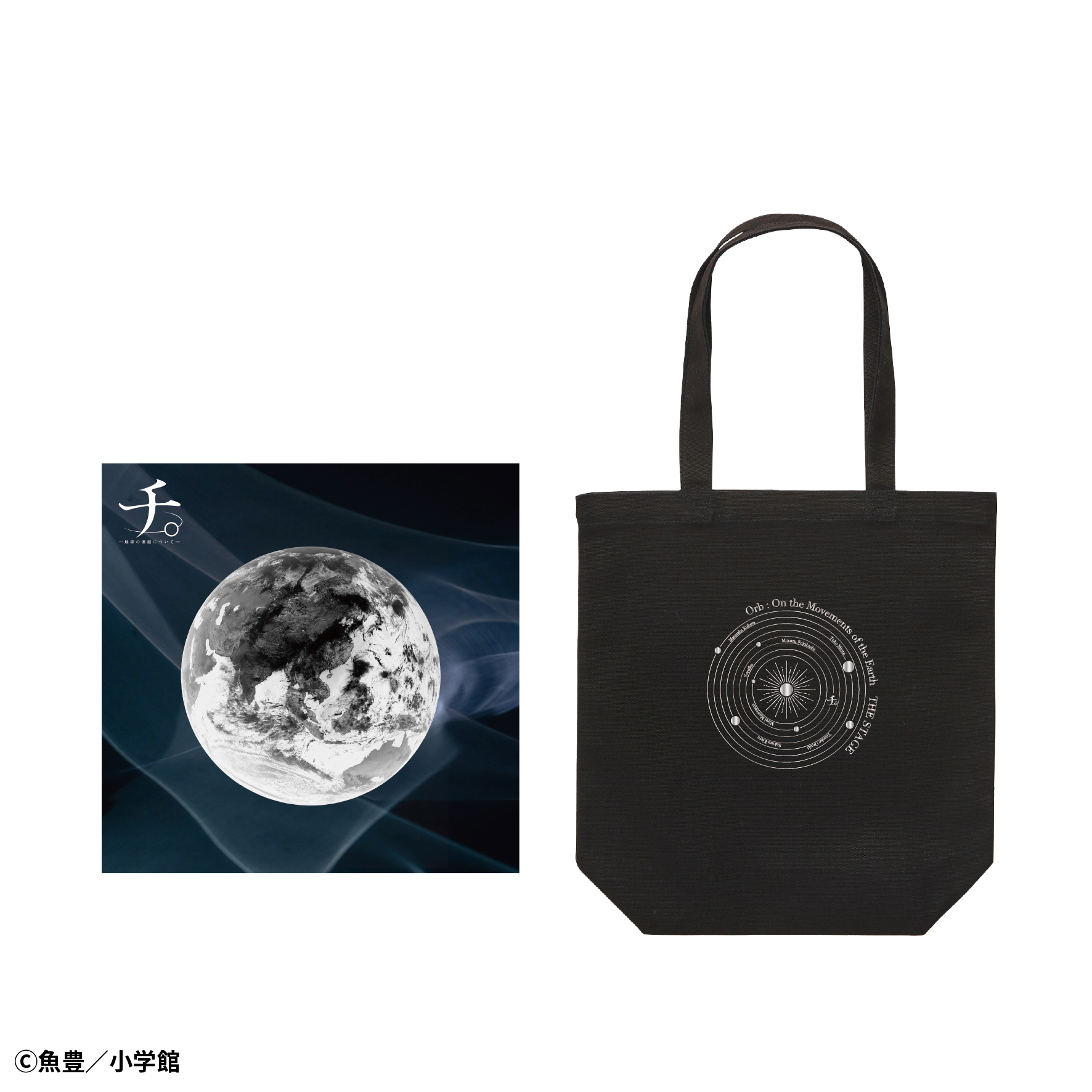 チ。　地球の運動について　科学未来館　トートバッグ　星空フェイスタオル　ラファウ チ。 ―地球の運動について―】公演プログラム＆トートバッグセット