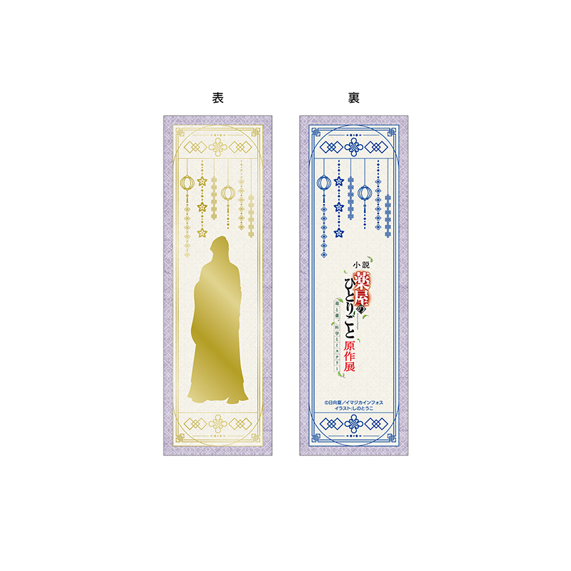 薬屋のひとりごと【ヒーロー文庫STORE】