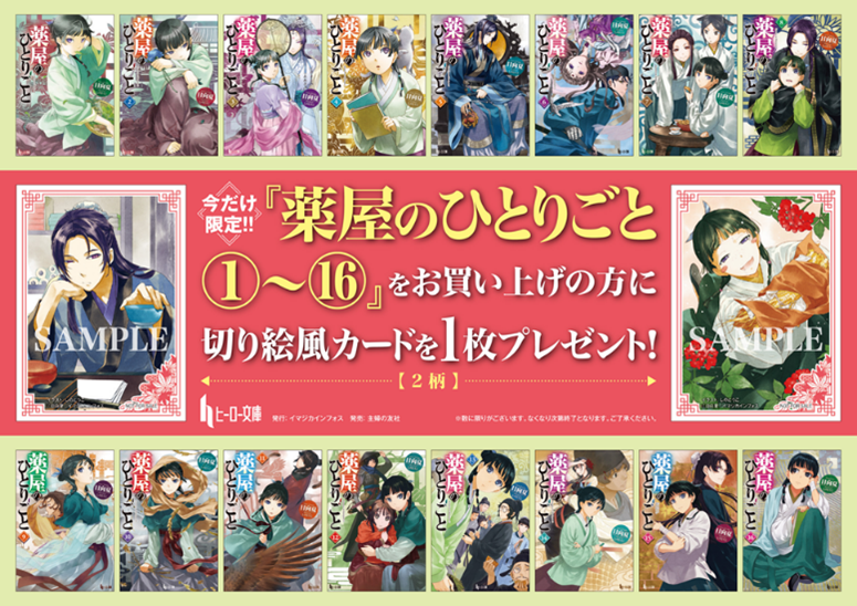 薬屋のひとりごと　ヒーロー文庫Store 表紙アクリルジオラマB 薬屋のひとりごと」アクリルボード＜15巻＞【ヒーロー文庫STORE】