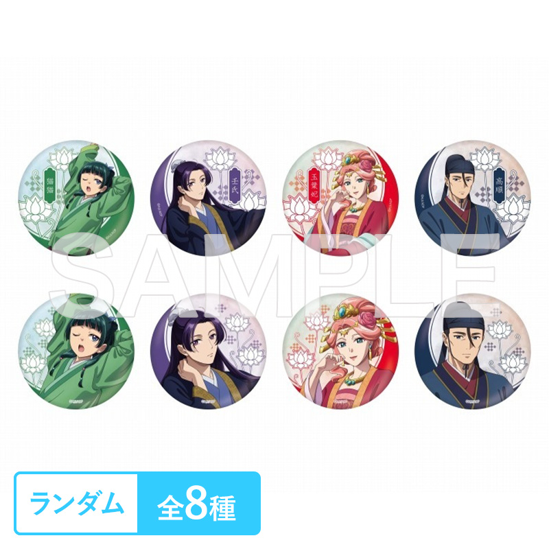 薬屋のひとりごと」トレーディング缶バッジ（全8種） AJ2024ver