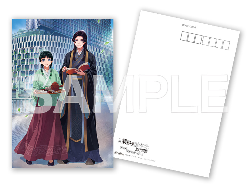 小説『薬屋のひとりごと』原作展 毒と薬、科学とミステリー」大阪会場