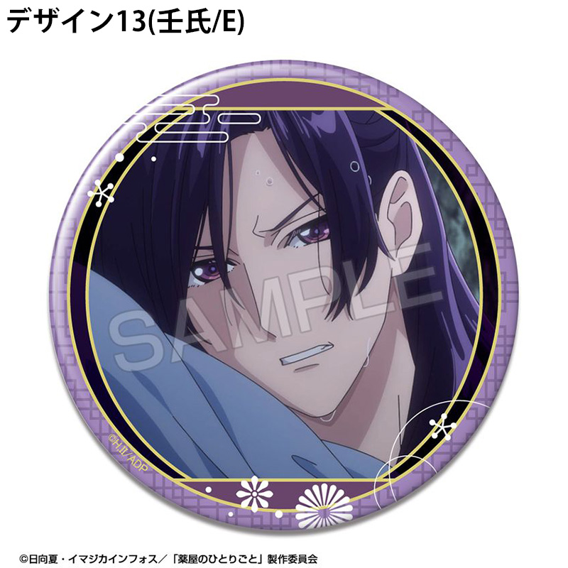 薬屋のひとりごと 百物語 缶バッジ 壬氏 43点 TVアニメ 薬屋のひとりごと 缶バッジ デザイン14 壬氏 F｜ホビー