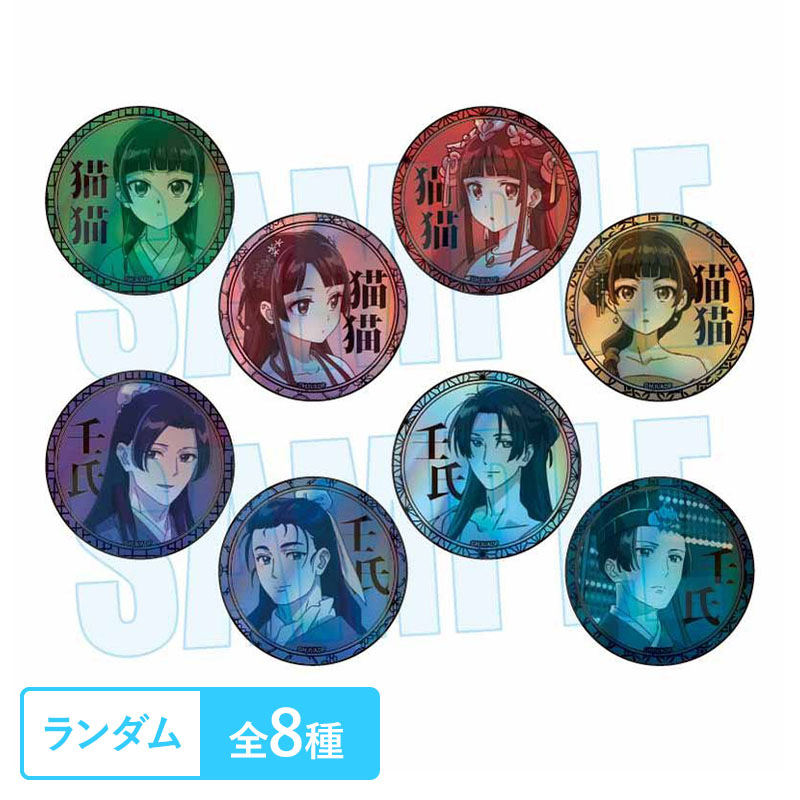 薬屋のひとりごと TSUTAYA しのとうこ 缶バッジ ホログラム トレーディングホログラム缶バッジ 薬屋のひとりごと【ヒーロー文庫STORE】