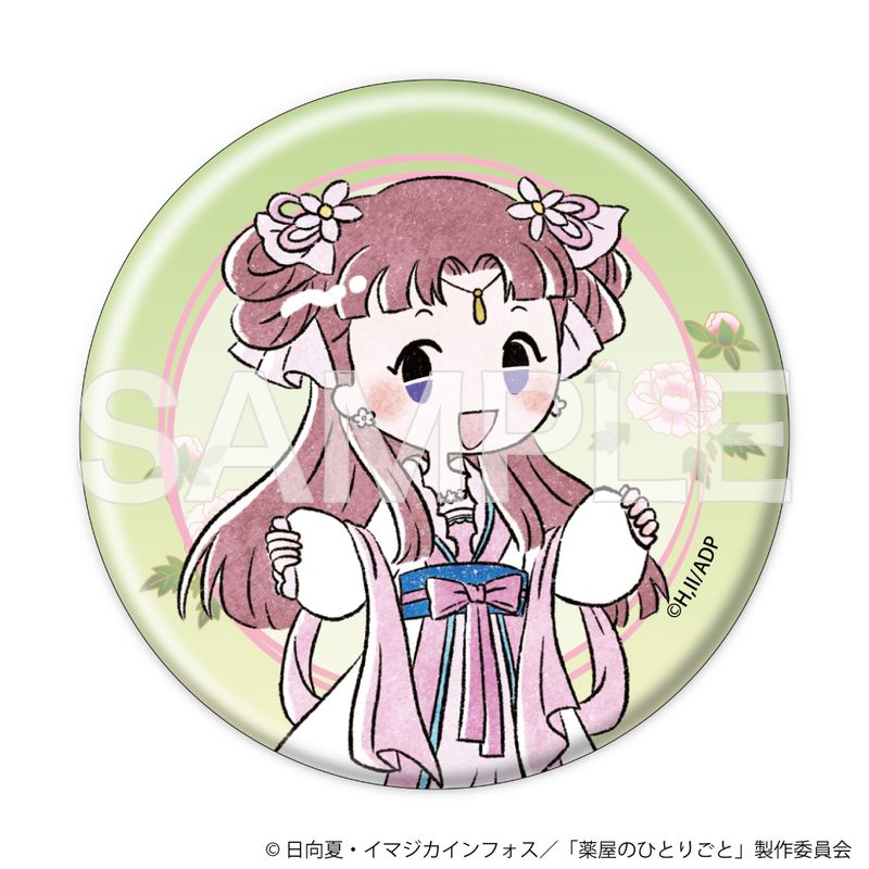 薬屋のひとりごと　挿絵缶バッジコレクション　全種 コンプリート TVアニメ『薬屋のひとりごと』 もふもふ缶バッジコレクション 9
