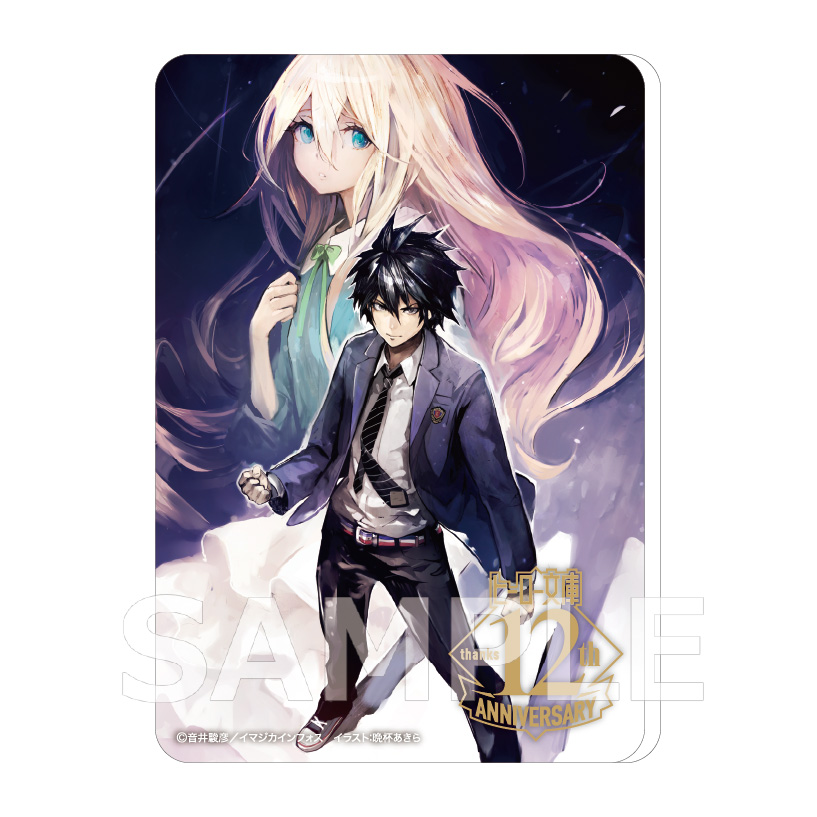晩杯あきら【ヒーロー文庫STORE】