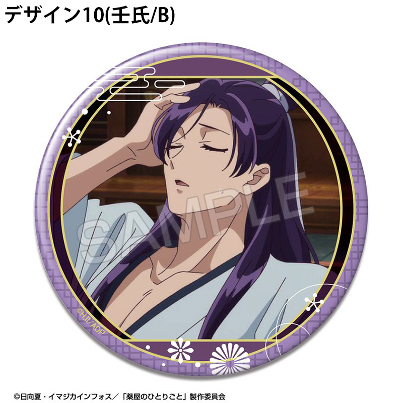 薬屋のひとりごと 百物語 缶バッジ 壬氏 43点 薬屋のひとりごと 百面相みにみに缶バッジ 壬氏 | 薬屋の