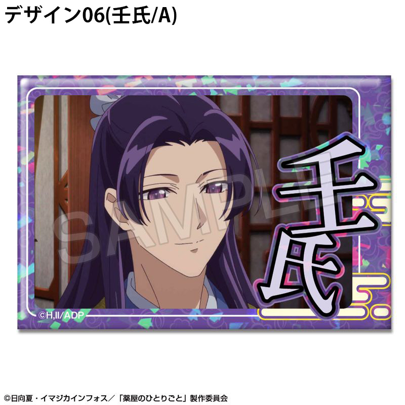 TVアニメ『薬屋のひとりごと』 ホログラム缶バッジ デザイン06(壬氏/A