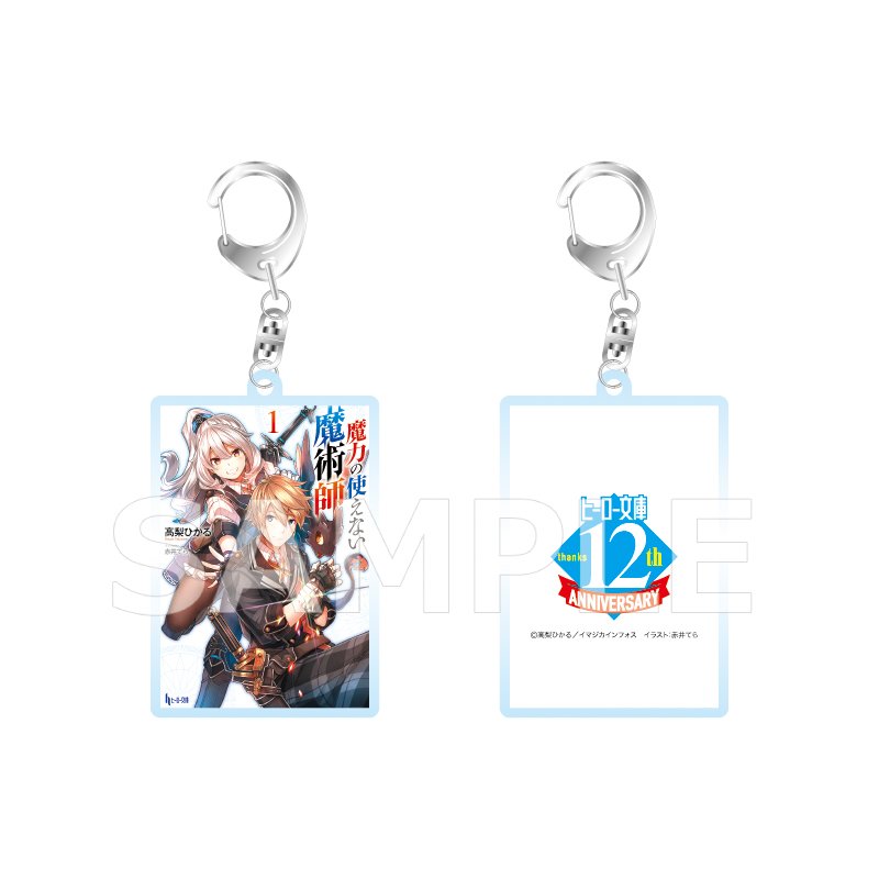 赤井てら【ヒーロー文庫STORE】